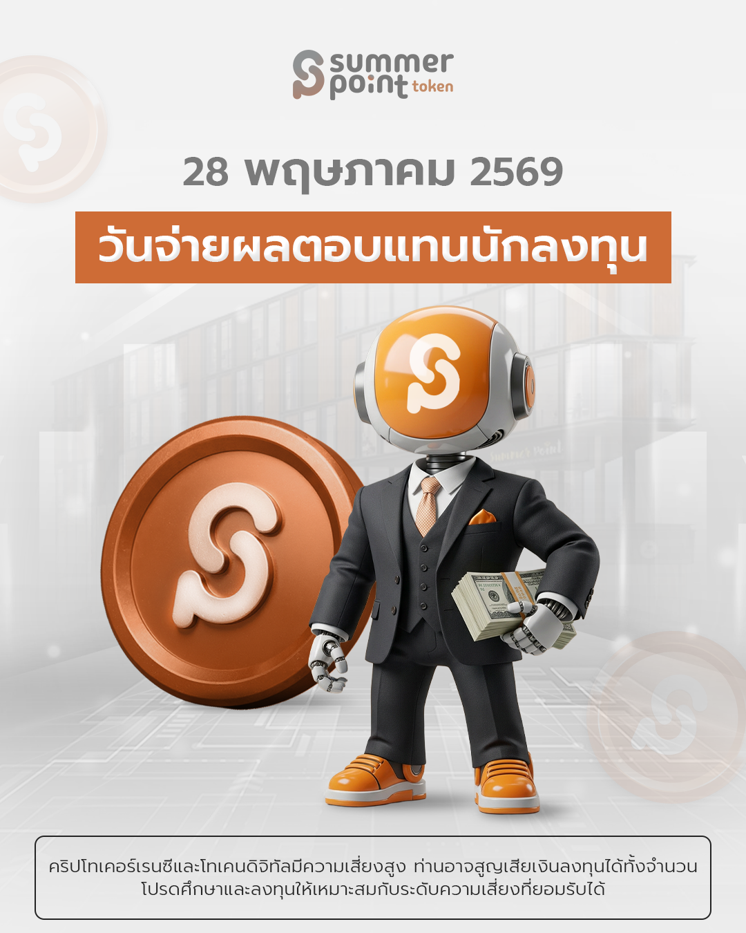 Summer Point Token